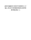 [宜賓市]2025四川宜賓市引進(jìn)高層次人才563人筆試歷年參考題庫(kù)典型考點(diǎn)附帶答案詳解(3卷合一)