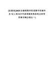 [安徽省]2025安徽銅陵學院招聘專職輔導員12人筆試歷年參考題庫典型考點附帶答案詳解(3卷合一)