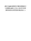[邵東市]2025湖南邵東市警務(wù)保障服務(wù)中心招聘事業(yè)編制人員10人筆試歷年參考題庫典型考點(diǎn)附帶答案詳解(3卷合一)