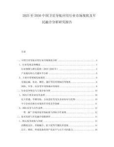 2025至2030中國衛(wèi)星導(dǎo)航應(yīng)用行業(yè)市場現(xiàn)狀及軍民融合分析研究報告