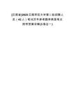 [云南省]2025云南師范大學(xué)第二批招聘人員（42人）筆試歷年參考題庫(kù)典型考點(diǎn)附帶答案詳解(3卷合一)