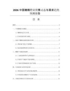 2026中國糖精行業(yè)銷售動(dòng)態(tài)與需求趨勢(shì)預(yù)測(cè)報(bào)告