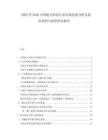 2025至2030中國航天科技行業(yè)市場發(fā)展分析及前景預(yù)判與投資研究報(bào)告