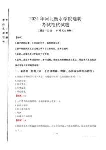 2024年河北衡水學(xué)院選聘真題