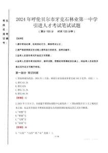 2024年呼倫貝爾市牙克石林業(yè)第一中學(xué)引進(jìn)人才真題