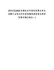 [宿松縣]2025安徽安慶市宿松縣事業(yè)單位招聘匯總筆試歷年參考題庫典型考點附帶答案詳解(3卷合一)
