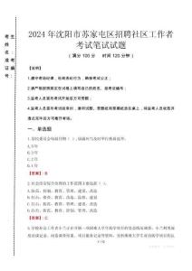 2024年沈陽市蘇家屯區(qū)招聘社區(qū)工作者真題