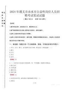 2024年遵義市赤水市公益性崗位人員招聘真題