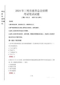 2024年三明市慈善總會招聘真題