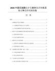 2026中國(guó)無硫酸鹽護(hù)發(fā)素市場(chǎng)營(yíng)銷狀況與競(jìng)爭(zhēng)趨勢(shì)預(yù)測(cè)報(bào)告