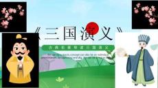 四大名著-三國演義 (12)