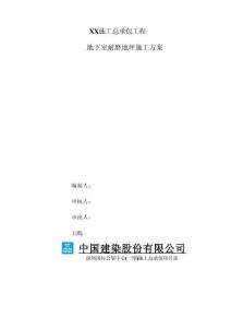 中建地下室耐磨地坪施工技術方案