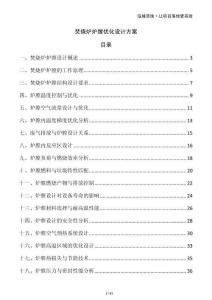 焚燒爐爐膛優化設計方案