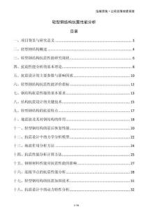 轻型钢结构抗震性能分析