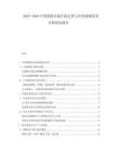 2025-2030中國蛋粉市場行情走勢與應(yīng)用領(lǐng)域需求分析研究報(bào)告