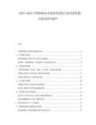 2025-2030中國柏樹油市場供需現(xiàn)狀與前景銷售模式建議研究報(bào)告