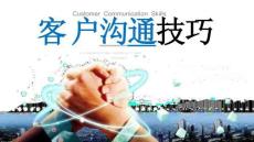 企業(yè)內訓-客戶溝通技巧
