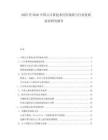 2025至2030中國云計算技術應用現(xiàn)狀與行業(yè)發(fā)展前景研究報告
