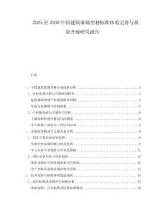 2025至2030中國建筑幕墻型材標準體系完善與質(zhì)量升級研究報告