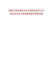 2025中國(guó)電建在京企業(yè)接收應(yīng)屆畢業(yè)生情況筆試歷年參考題庫(kù)附帶答案詳解