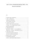2025至2030中國肉禽價(jià)格形成機(jī)制與期貨工具風(fēng)險(xiǎn)對沖應(yīng)用研究報(bào)告