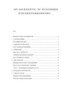 2025-2030重慶醫(yī)藥中間（YM）體行業(yè)市場(chǎng)現(xiàn)狀供需分析及投資評(píng)估規(guī)劃分析研究報(bào)告