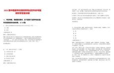 2025屆中國通號校園招聘筆試歷年參考題庫附帶答案詳解