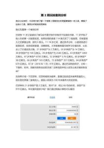 第2周玩轉(zhuǎn)案例分析