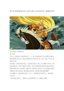 193-1高平之戰(zhàn)：皇帝會(huì)武術(shù)，誰(shuí)都擋不住
