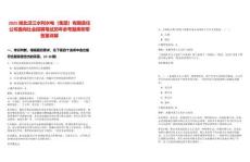 2025湖北漢江水利水電（集團）有限責(zé)任公司面向社會招聘筆試歷年參考題庫附帶答案詳解