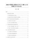 2026中國(guó)高純度氧化鉛行業(yè)發(fā)展動(dòng)態(tài)與供需趨勢(shì)預(yù)測(cè)報(bào)告