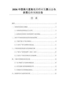2026中國高純度氧化鉛行業(yè)發(fā)展動態(tài)與供需趨勢預(yù)測報告