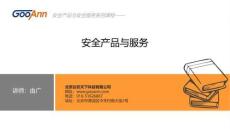 33第二章第8節軟件測試服務