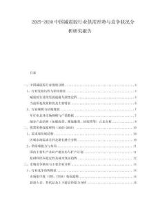2025-2030中國減震膠行業(yè)供需形勢與競爭狀況分析研究報告