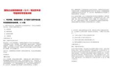 國有企業(yè)春招模擬題（七十）筆試歷年參考題庫附帶答案詳解