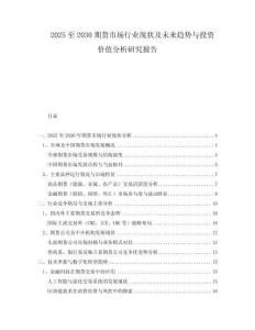 2025至2030期貨市場(chǎng)行業(yè)現(xiàn)狀及未來(lái)趨勢(shì)與投資價(jià)值分析研究報(bào)告