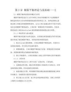 第3章 極限平衡理論與淺基礎——2