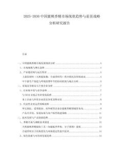 2025-2030中國蜜桃香精市場現(xiàn)狀趨勢與前景戰(zhàn)略分析研究報告