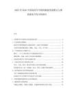 2025至2030中國商用車車聯(lián)網(wǎng)數(shù)據(jù)變現(xiàn)模式與增值服務(wù)開發(fā)分析報(bào)告