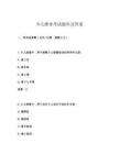 少兒推拿考試題庫(kù)及答案
