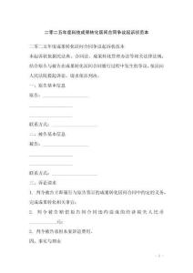 二零二五年度科技成果轉(zhuǎn)化居間合同爭議起訴狀范本