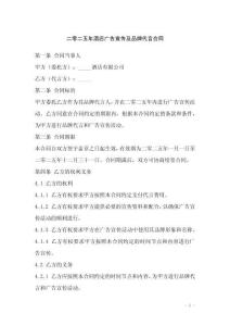 二零二五年酒店廣告宣傳及品牌代言合同