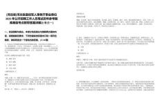 [河北省]河北省退役軍人事務(wù)廳事業(yè)單位2025年公開招聘工作人員筆試歷年參考題庫典型考點附帶答案詳解(3卷合一)