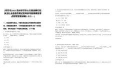 [畢節(jié)市]2025貴州畢節(jié)市大方縣選聘行政執(zhí)法社會監(jiān)督員筆試歷年參考題庫典型考點附帶答案詳解(3卷合一)