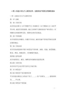 二零二五版公司與個人租賃合同，含租賃房產(chǎn)租賃合同解除通知