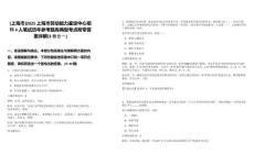 [上海市]2025上海市勞動(dòng)能力鑒定中心招聘4人筆試歷年參考題庫(kù)典型考點(diǎn)附帶答案詳解(3卷合一)