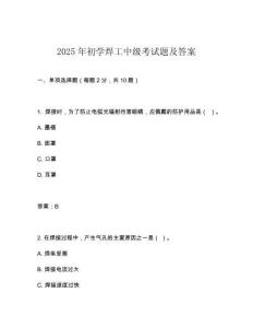 2025年初學(xué)焊工中級考試題及答案