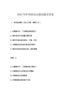 2025年護(hù)理面試無菌試題及答案