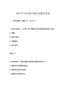 2025年音樂教學教法試題及答案
