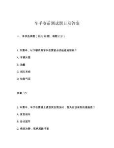 车手赛前测试题目及答案